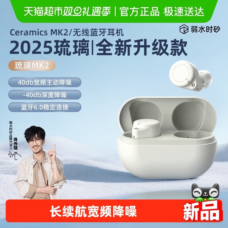 弱水时砂琉璃MK2真无线入耳式蓝牙耳机主动降噪2025新款超长续