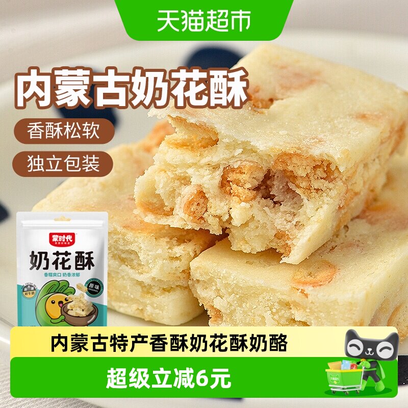 蒙时代原味奶花酥便携100g*2袋图片