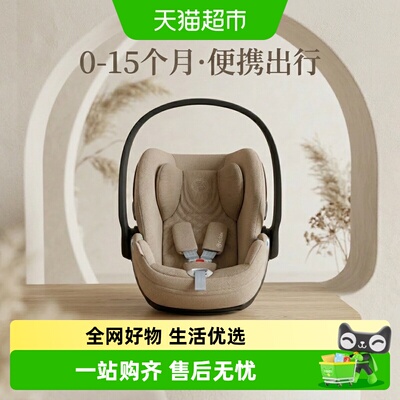 Cybex新生儿可平躺汽车座椅