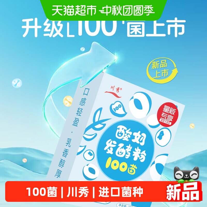 川秀发酵菌乳酸菌发酵粉										
