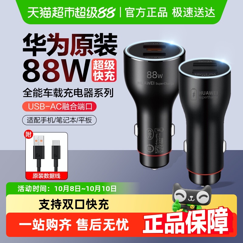 华为原装全能车载充电器