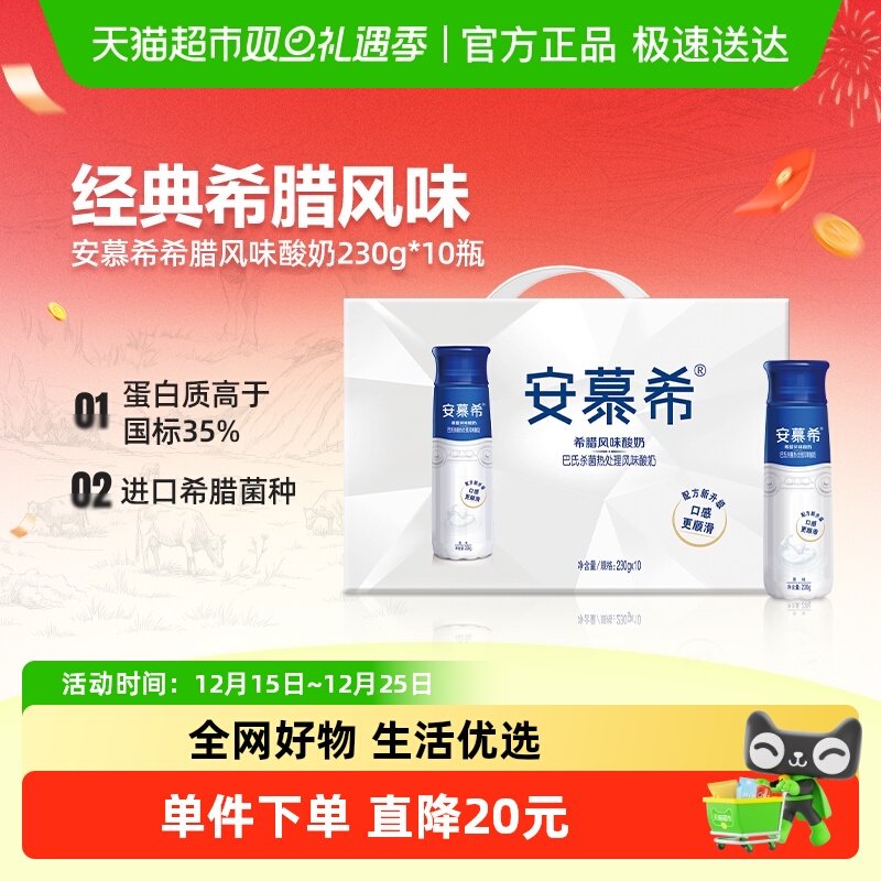 安慕希高端原味酸奶