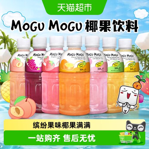 摩咕摩咕泰国进口果粒咀嚼饮料