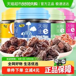 【超级桶】天喔四罐485g盐津桃肉+盐津半话李+韩话梅+九制半话梅