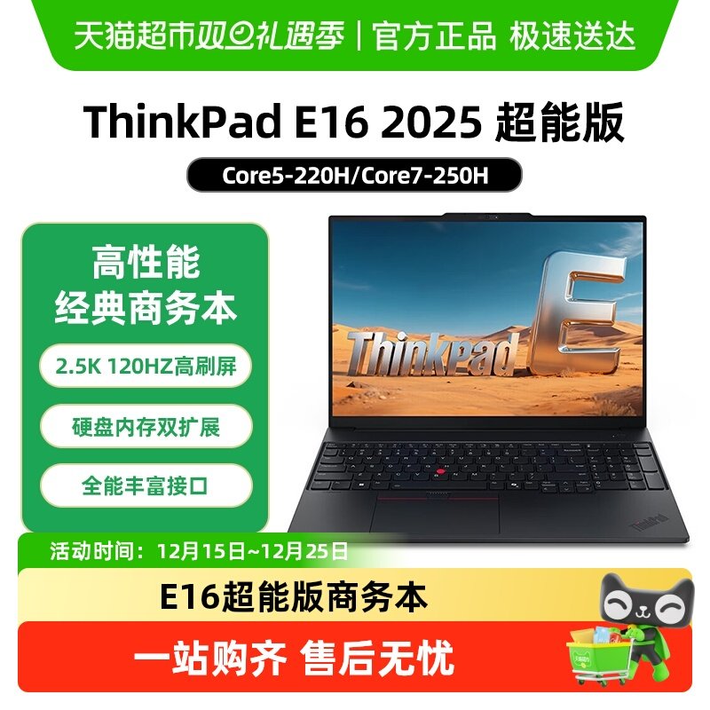 【部分地区国补20%】ThinkPad E16超能版16英寸商务