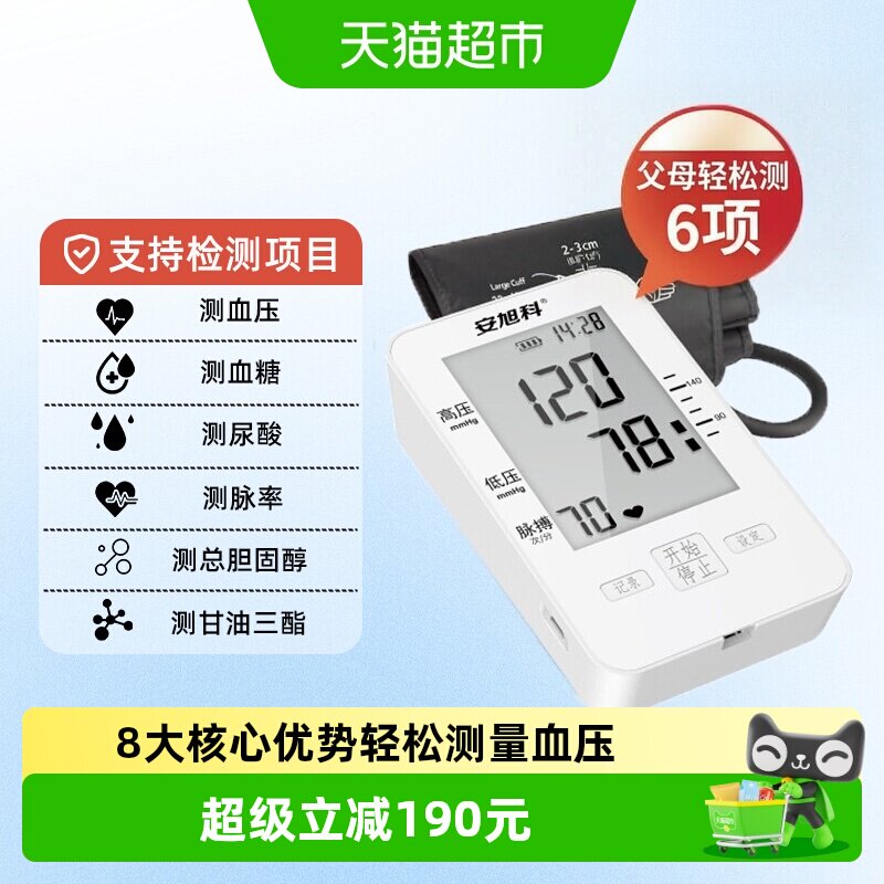 安旭科血压计高精准六合一礼盒