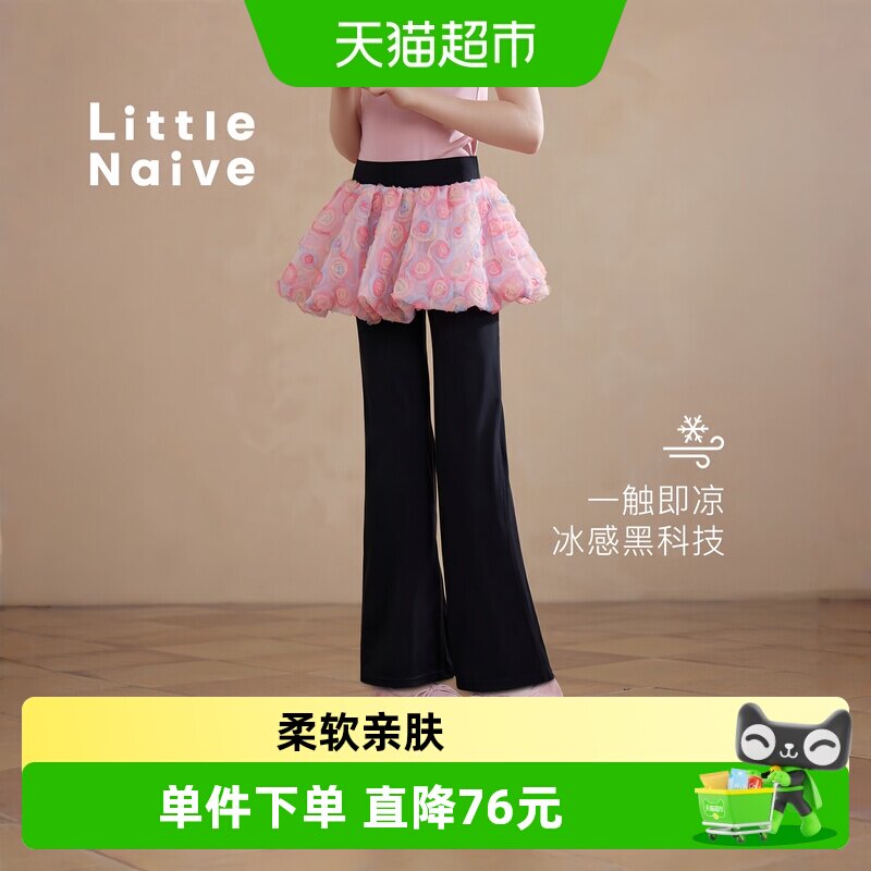 LittleNaive儿童防晒高弹亲肤裤