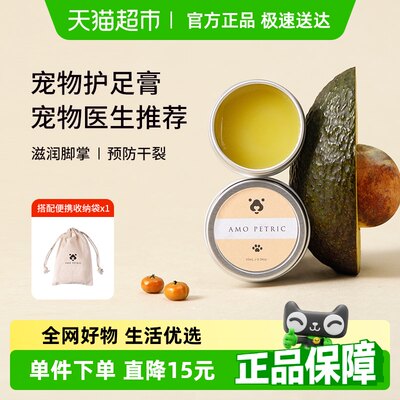 阿默宠物润脚膏猫狗通用