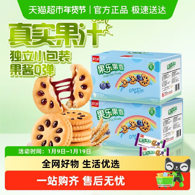 嘉士利果乐果香蓝莓味果酱夹心饼干营养早餐儿童