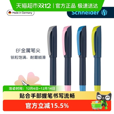 施耐德小学生三年级墨囊款钢笔