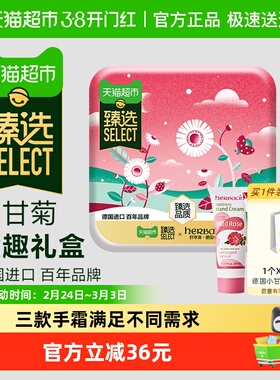 【超市臻选】贺本清德国小甘菊护手霜女神节礼盒童趣20ml*3支*2