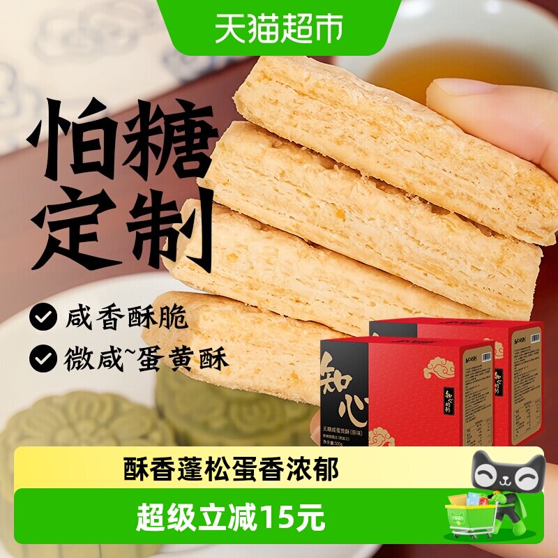 无糖咸蛋黄酥传统糕点心千层酥饼干低糖尿人老年人营养零食品专用