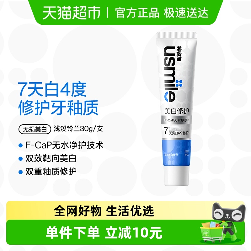 usmile笑容加卓效美白牙膏30g