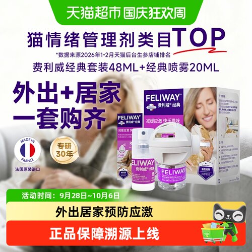 FELIWAYl费利威猫情绪预防应激