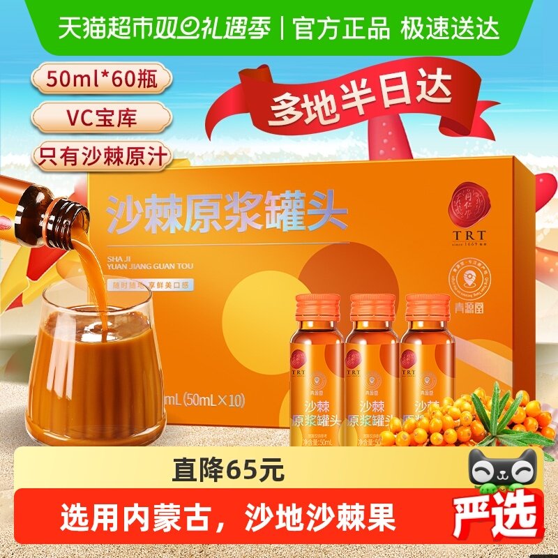 正宗同仁堂沙棘原浆500mlx6盒