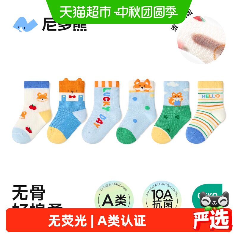 尼多熊26宝宝袜子透气无骨图片