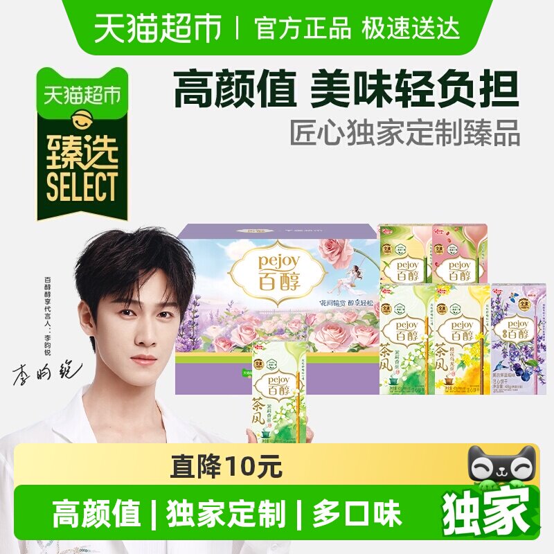 【臻选】格力高百醇放松“食”光礼盒休闲零食