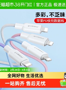 品胜适用iPhone13数据线正品高密编织支持iPhone8-13 20wPD快充