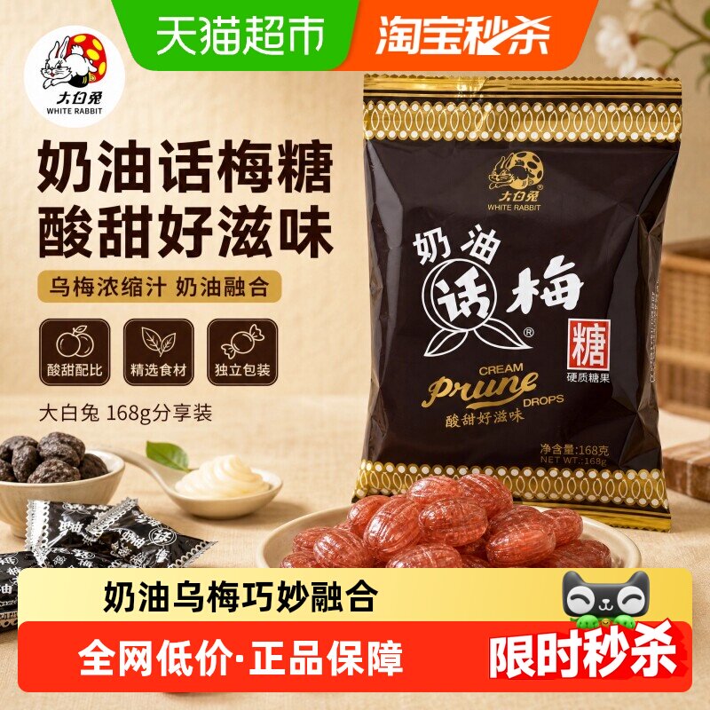大白兔奶油味话梅糖糖果硬糖水果糖婚庆喜糖儿童童年夏季酸甜零食