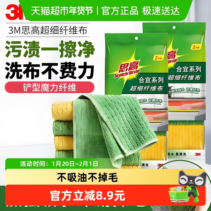 3M思高超细纤维抹布清洁洗碗百洁4片吸水不沾油掉毛厨房家务神器,家庭/个人清洁工具,抹布,淘宝优惠券,粉丝福利购,淘宝优惠卷