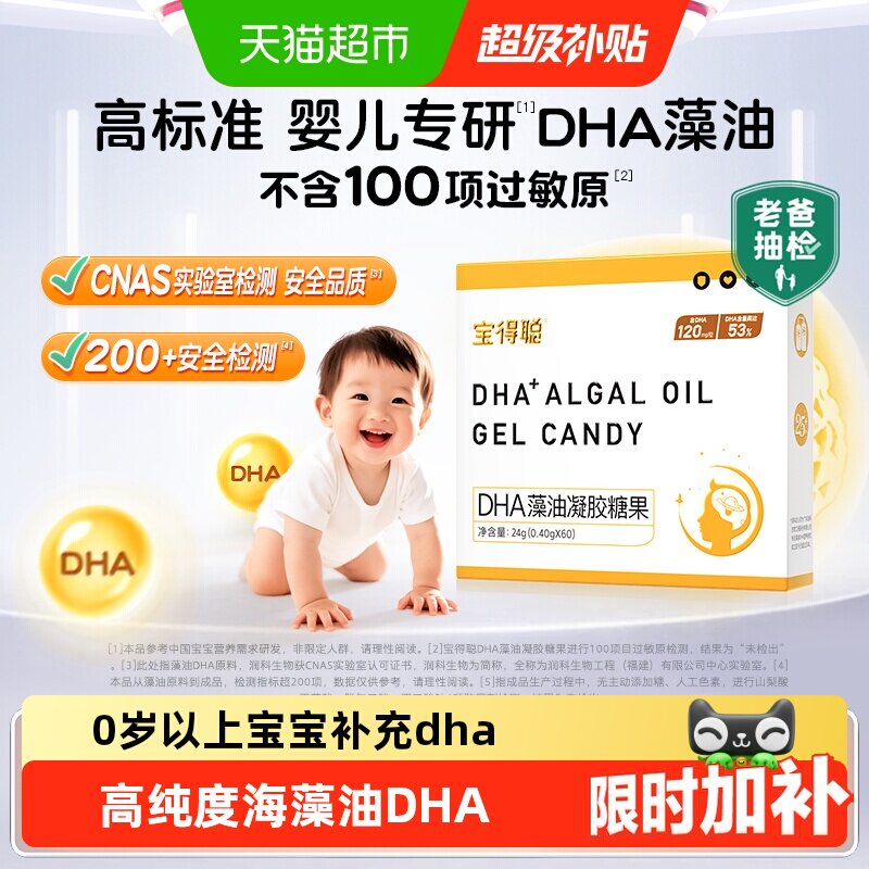 RUNKE润科宝得聪dha藻油非鱼油宝宝dha婴儿儿童dha婴幼儿