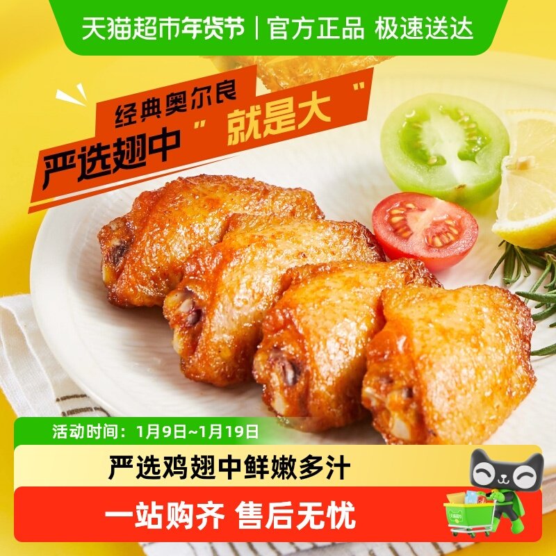 圣农嘟嘟翅中奥尔良鸡翅中半成品空气炸锅食材生鲜烤鸡翅中冷冻