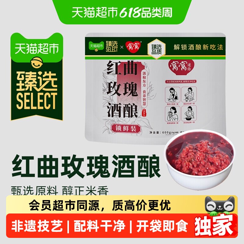 猫超臻选袋装醪糟红曲玫瑰酒酿糯米酒甜酒即食月子酒75g*8袋