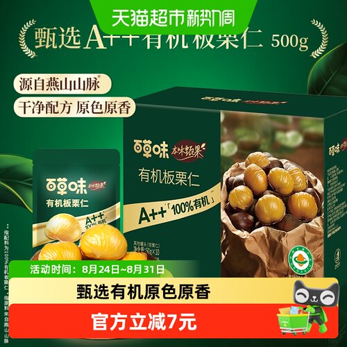 百草味本味甄果有机板栗仁