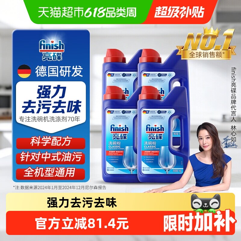 finish亮碟洗碗粉套装洗碗机洗涤剂1000g*4瓶非洗碗块洗碗盐凝珠