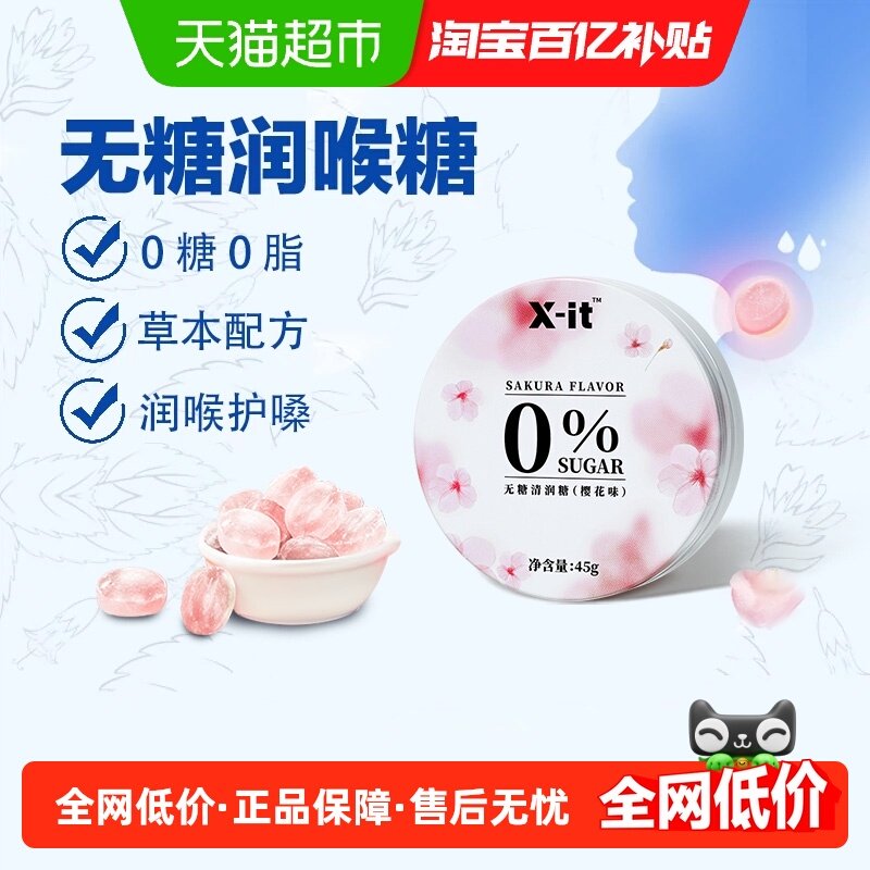 imint无糖润喉糖果xit薄荷糖清润护嗓子硬糖送老师主播清新口气,零食/坚果/特产,传统糖果,淘宝优惠券,粉丝福利购,淘宝优惠卷