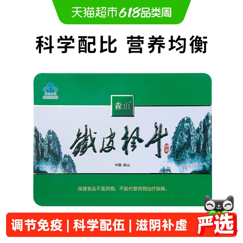 森山牌铁皮枫斗冲剂