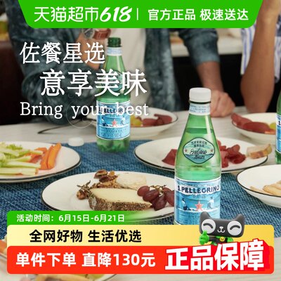 意大利圣培露气泡水米其林佐餐水