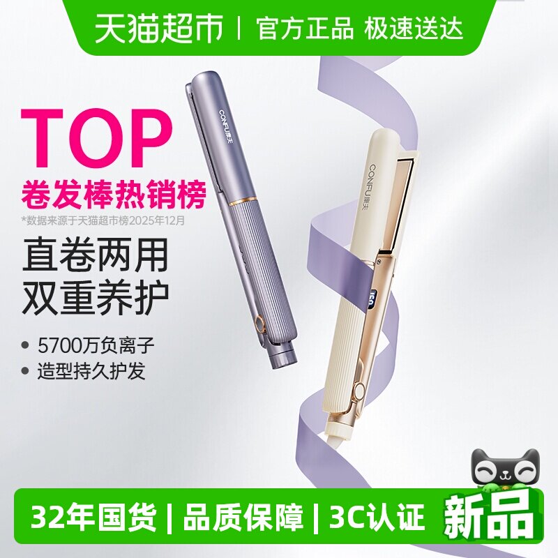 康夫直板夹直卷两用卷发棒负离子护发烫发拉直刘海宿舍用学生夹板