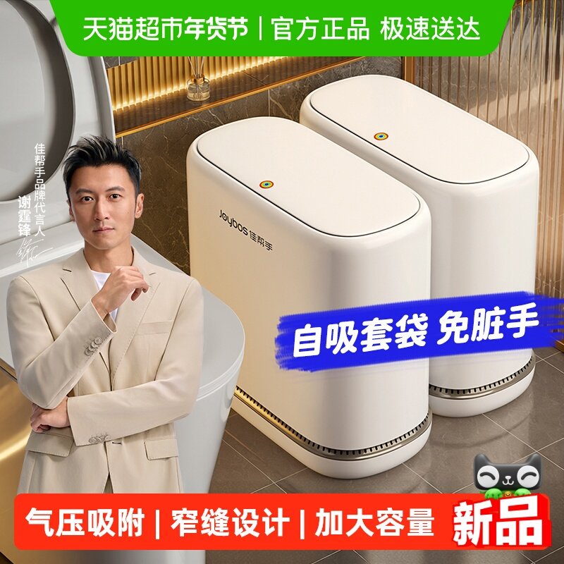佳帮手家用垃圾桶新款卫生间厕所带盖免脏手大容量客厅厨房夹缝,家庭/个人清洁工具,垃圾桶,淘宝优惠券,粉丝福利购,淘宝优惠卷
