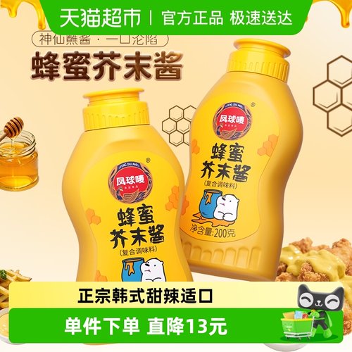凤球唛蜂蜜芥末酱200gx2瓶