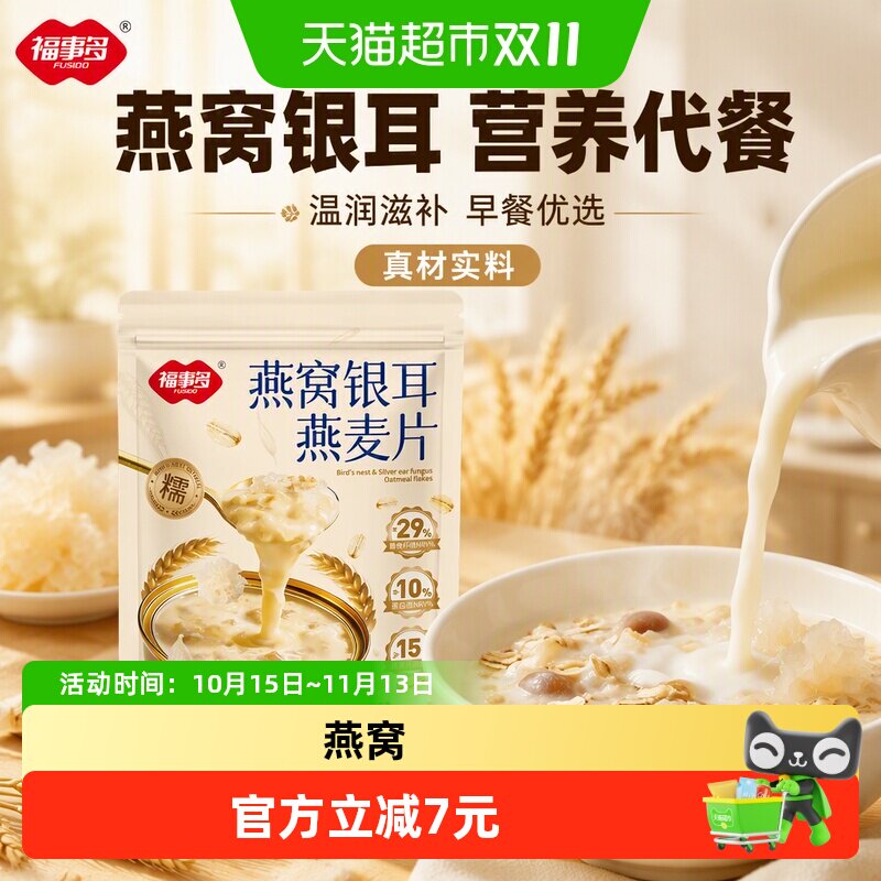 福事多燕窝银耳燕麦片