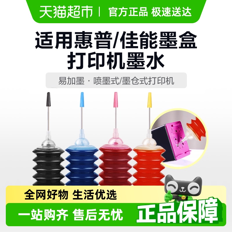彩格惠普佳能打印机墨水墨盒