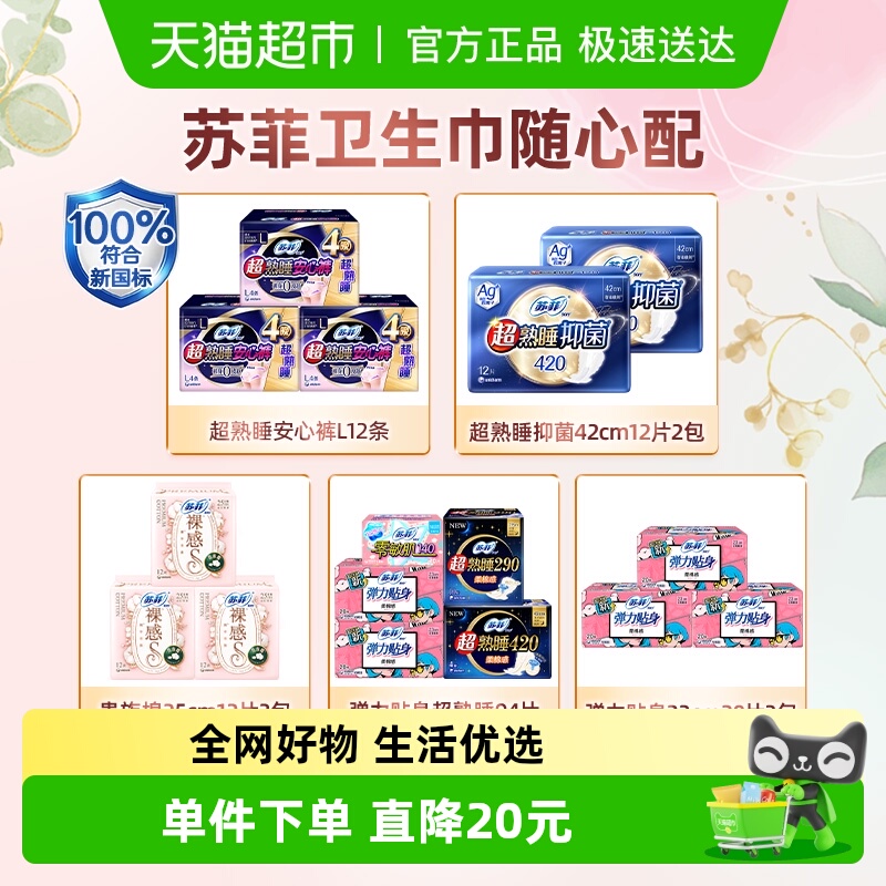 苏菲安心裤卫生巾随心配