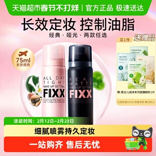 韩国FIXX定妆喷雾自然持久控油保湿防水防汗不脱妆新娘水光肌妆前