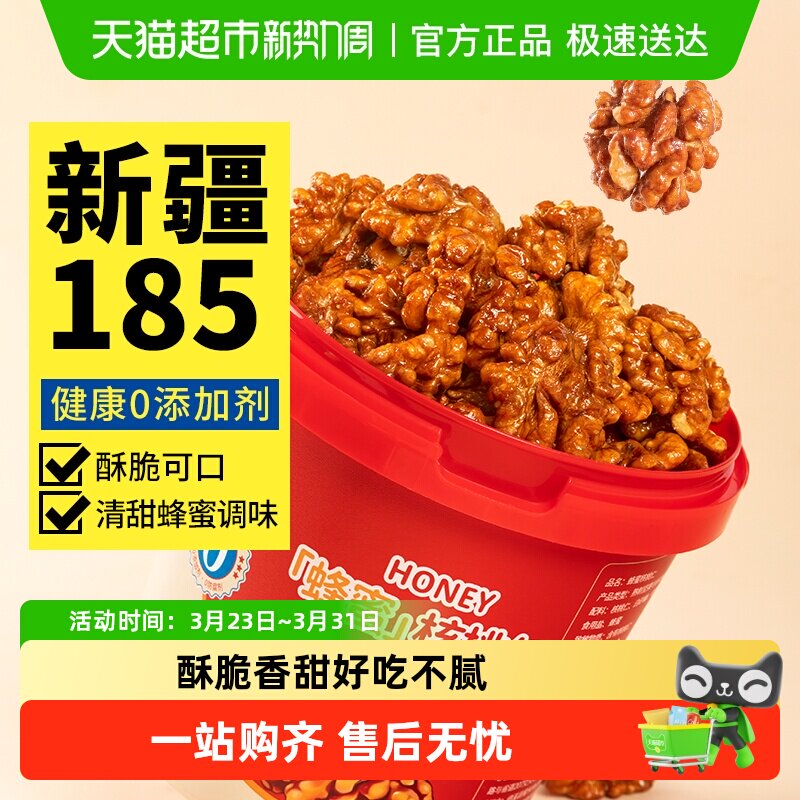 包邮蜜禾新疆185蜂蜜琥珀核桃仁新货坚果仁非山核桃孕妇零食