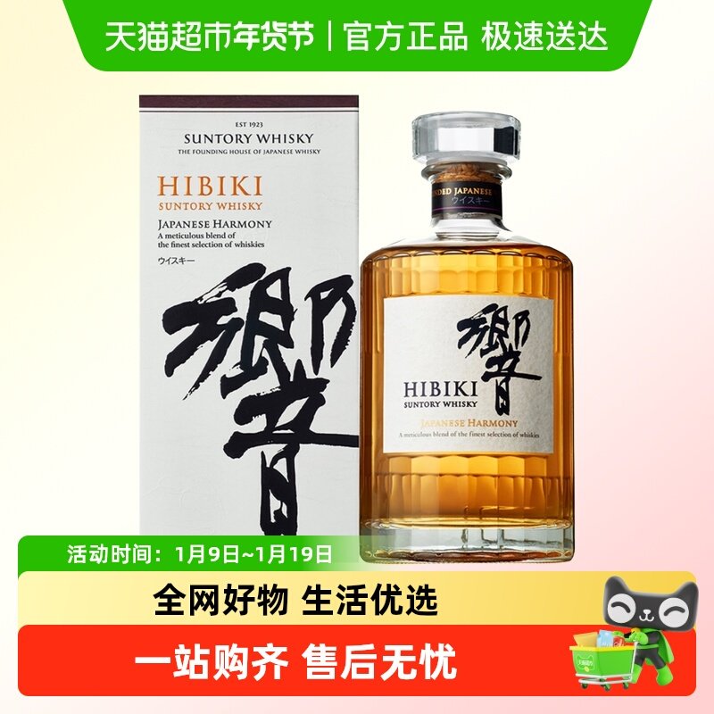 (官方正品）三得利日本进口响和风醇韵调和威士忌洋酒700ml