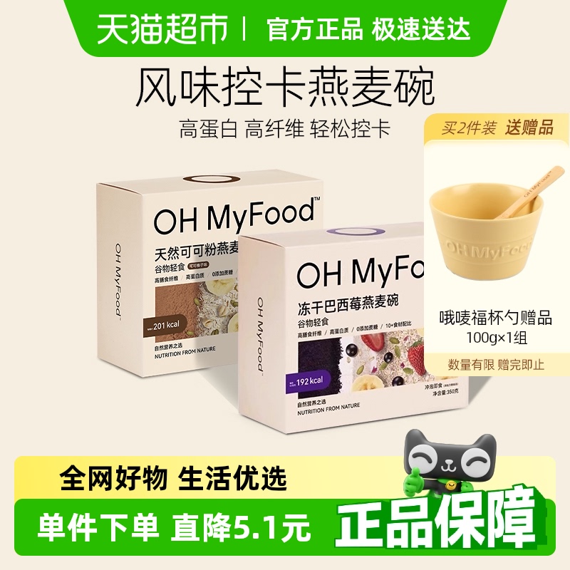 哦嘜福天然可可巴西莓燕麥碗