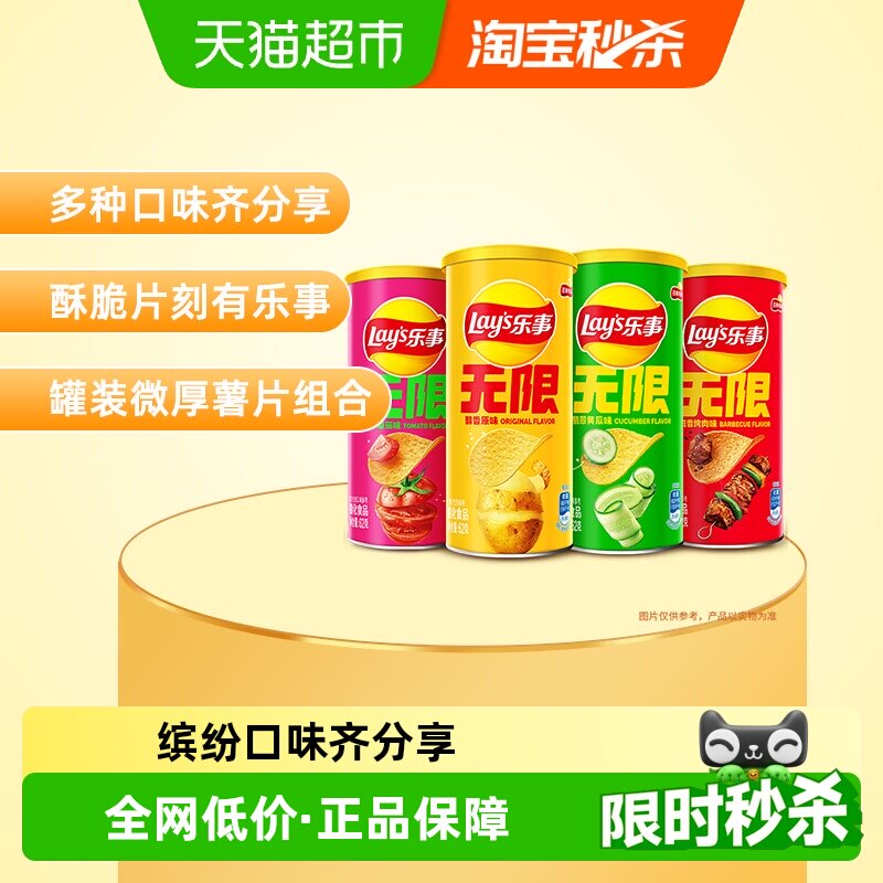 【宋雨琦推荐】乐事无限罐装薯片组合混合口味送礼零食饼干小吃