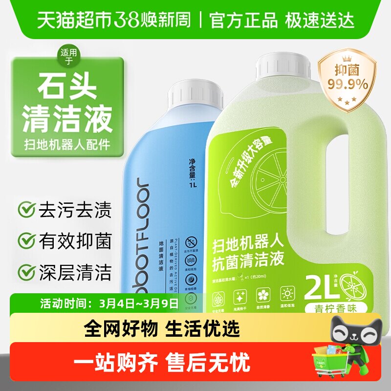 适用于石头扫地机器人清洁液P20/A30/Pro/Ultra洗地机地面清洗液