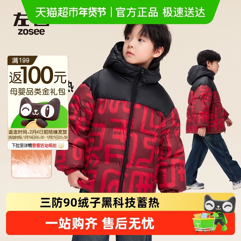 左西童装男童新年款羽绒服冬季加厚保暖2025新款儿童红色蓄热外套,童装/婴儿装/亲子装,羽绒服,淘宝优惠券,粉丝福利购,淘宝优惠卷