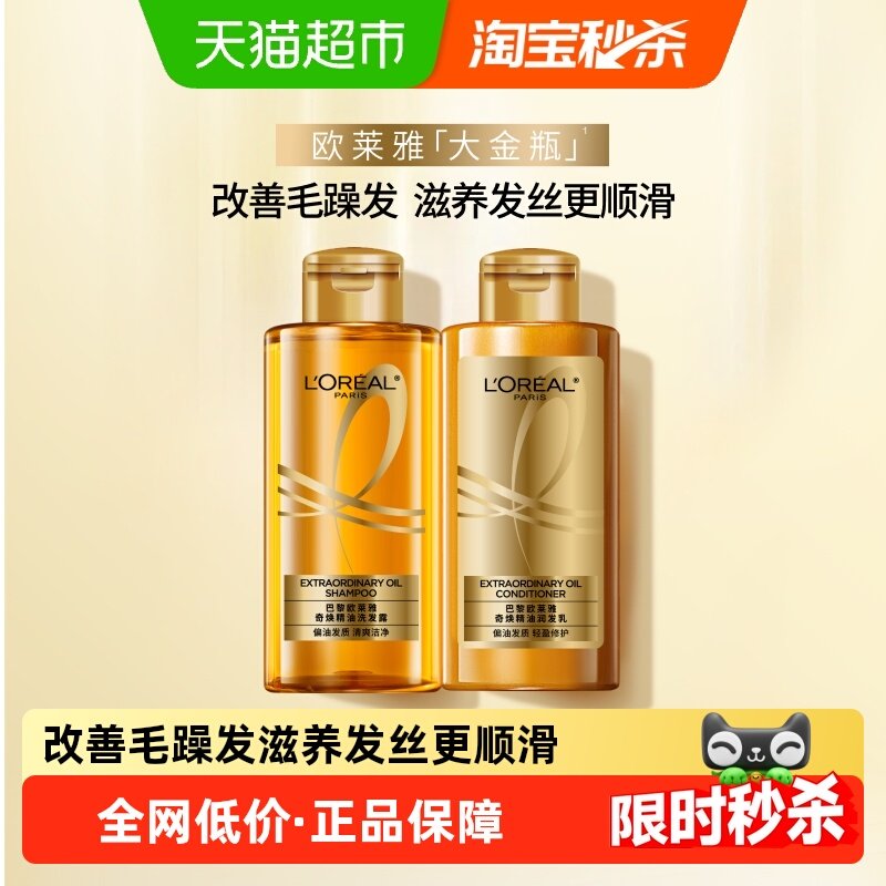 欧莱雅大金瓶旅行洗护套装柔顺顺滑干枯发洗发水护发素洗发露,美发护发/假发,洗发水,淘宝优惠券,粉丝福利购,淘宝优惠卷