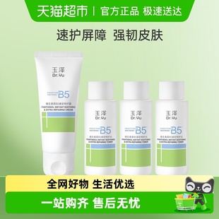 特护水50ml 1支 3瓶 玉泽维生素原B5速安特护霜40g Dr.Yu