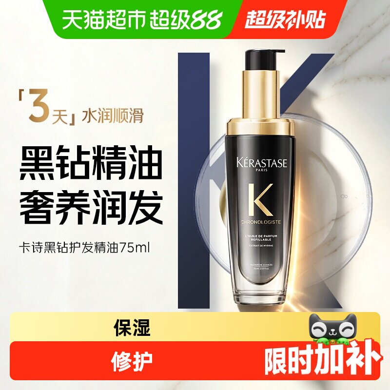 卡诗黑钻钥源香氛护发精油图片