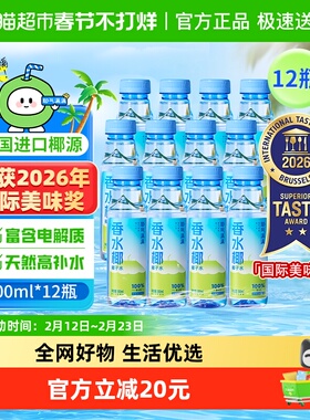 耶气满满香水椰100%椰子水300ml*12瓶天然电解质椰青果汁饮料
