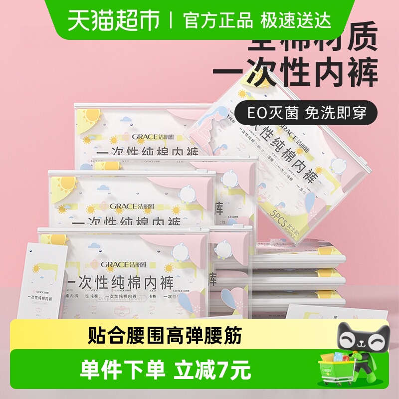 洁丽雅一次性内裤女纯棉免洗日抛
